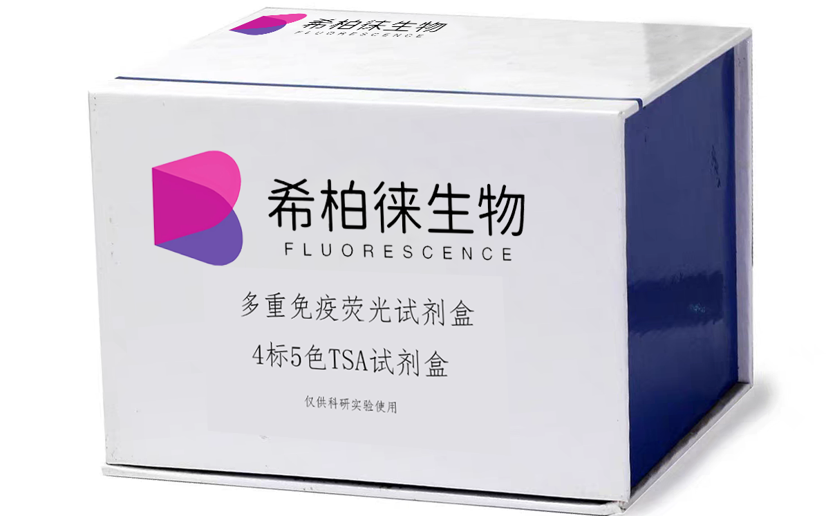 通用病理试剂盒